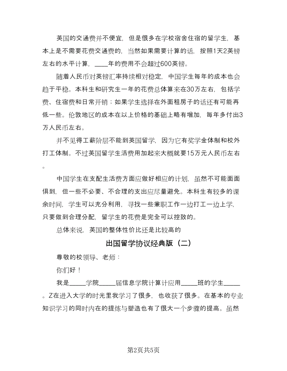 出国留学协议经典版（四篇）.doc_第2页