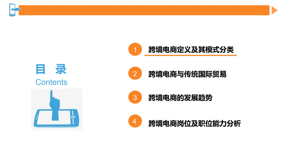 跨境电商第1章电商领域的蓝海诱惑_第2页