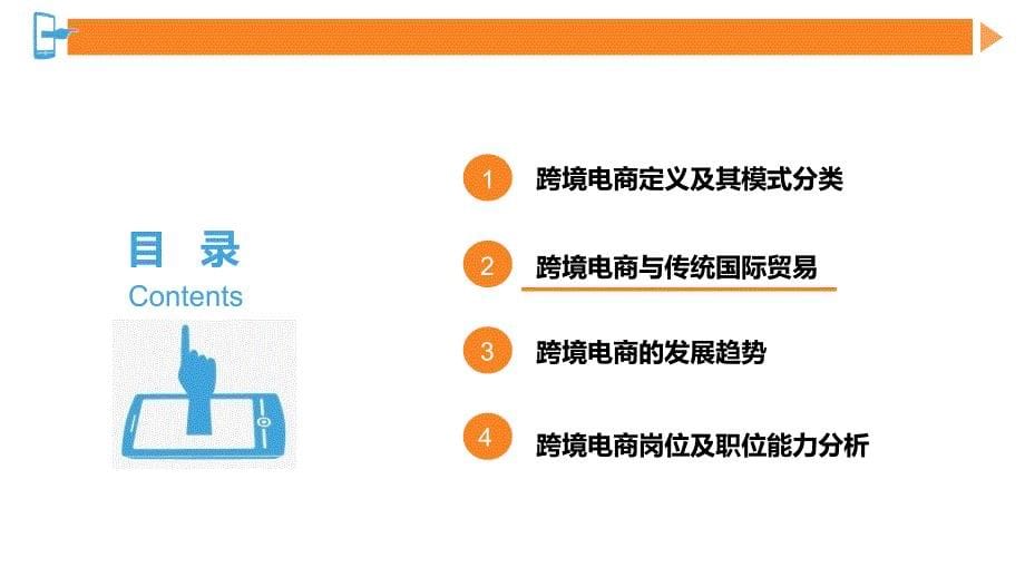 跨境电商第1章电商领域的蓝海诱惑_第5页