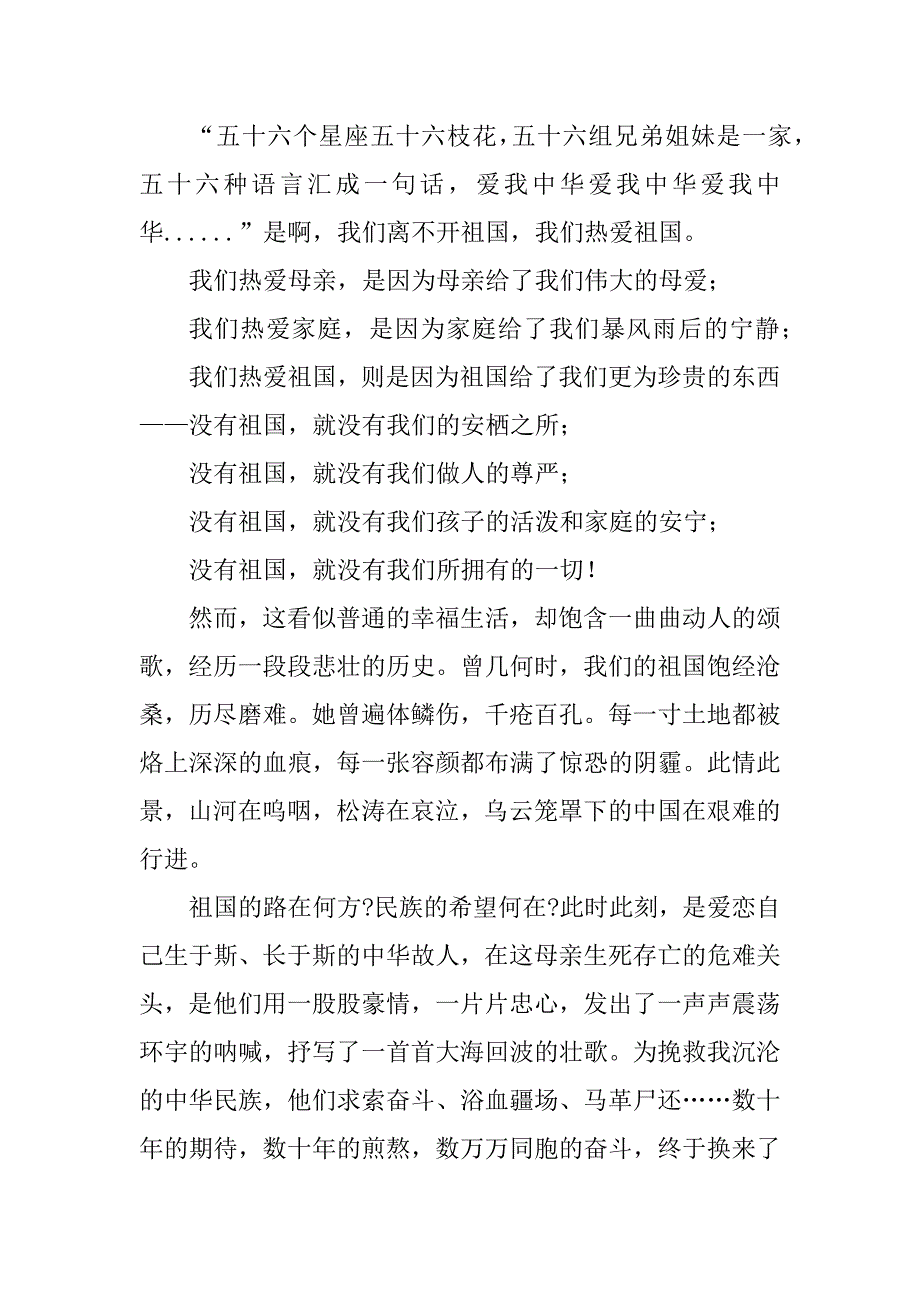 2023年中国共青团光辉历程团课观后感五篇（精选文档）_第3页