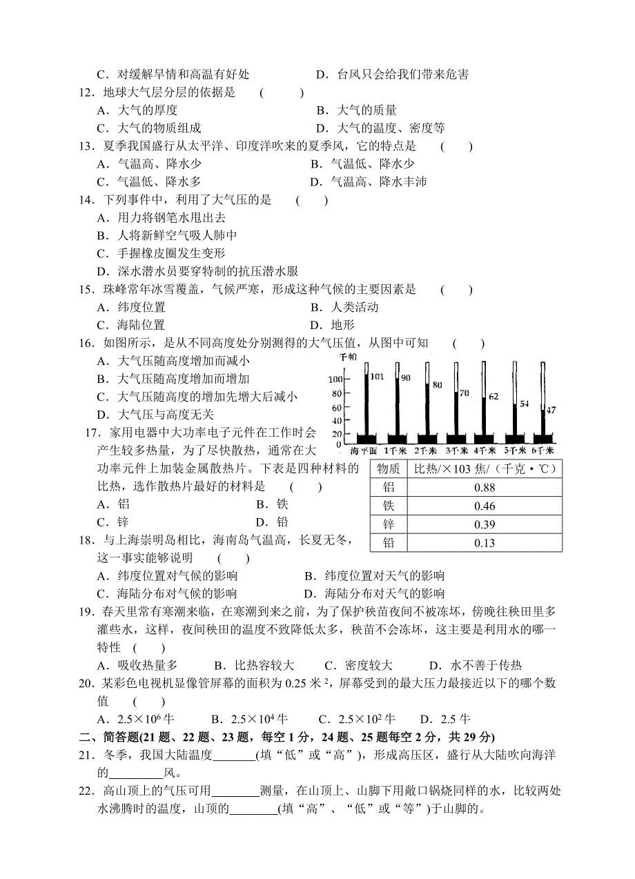 科学探究系列浙教版科学八年级上册单元检测第二章地球的“外衣”——大气综合测试B卷.doc_第2页