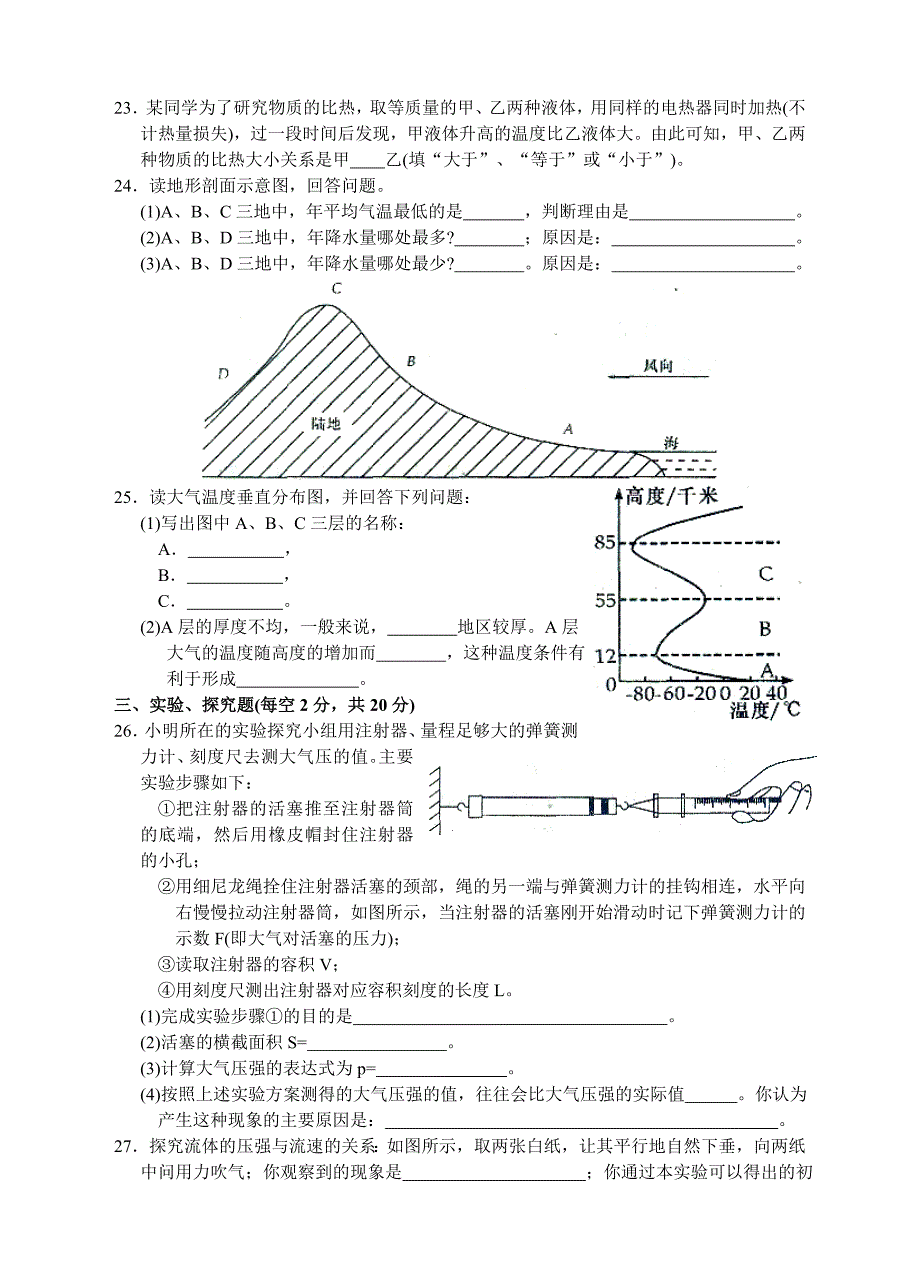 科学探究系列浙教版科学八年级上册单元检测第二章地球的“外衣”——大气综合测试B卷.doc_第3页