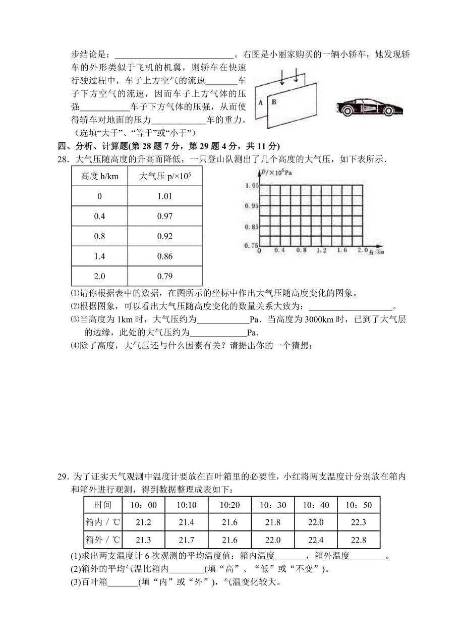 科学探究系列浙教版科学八年级上册单元检测第二章地球的“外衣”——大气综合测试B卷.doc_第4页