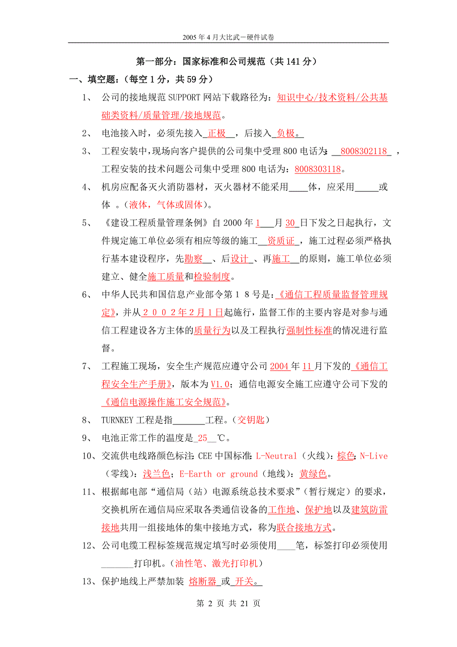 硬件大比武试题.doc_第2页