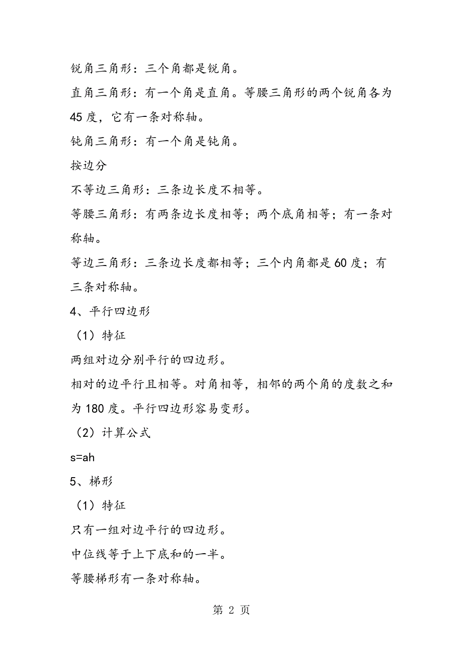 2023年小升初数学知识点平面图形2.doc_第2页