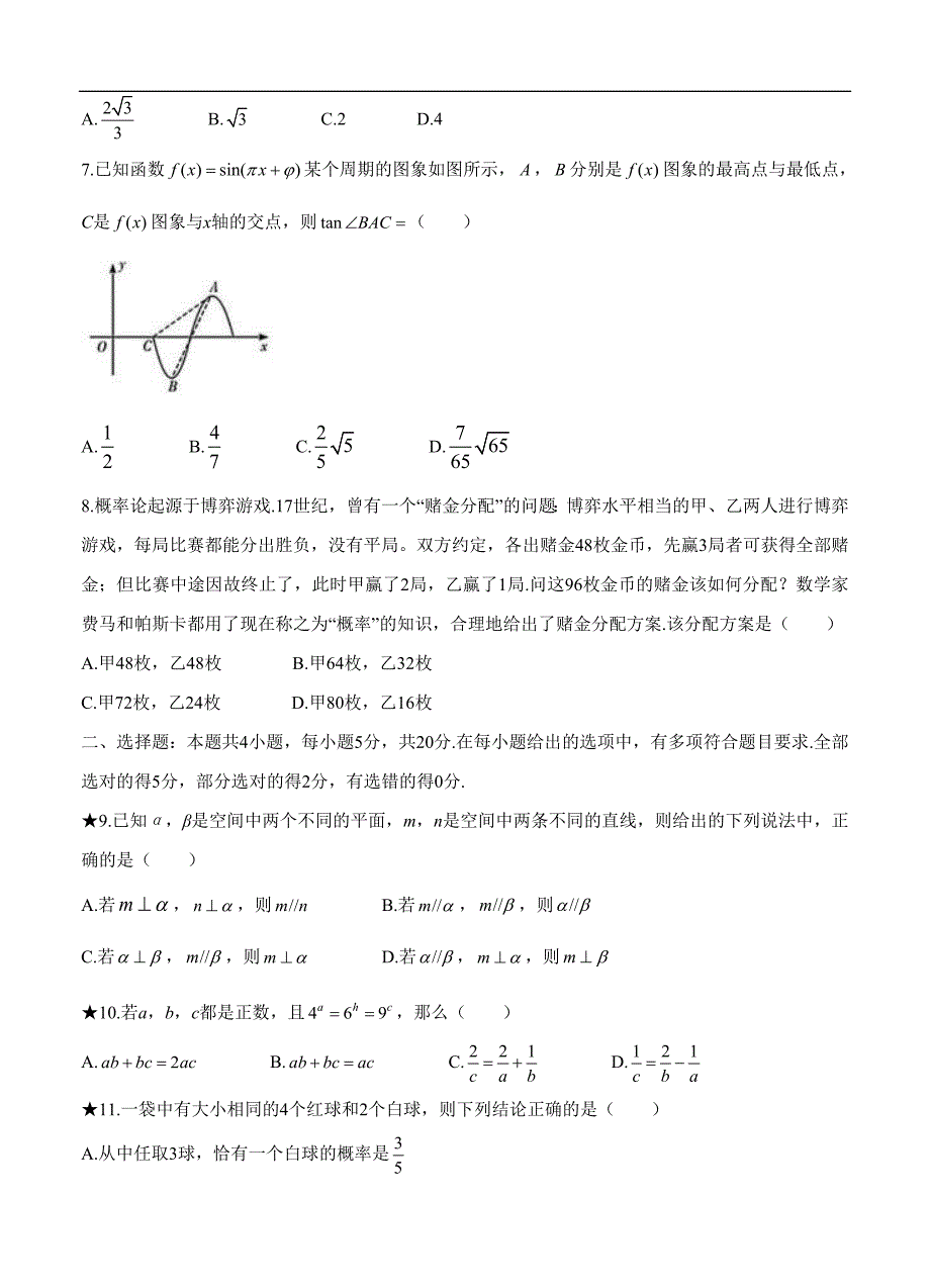 湖南省长郡中学2021届高三下学期月考试卷（六）数学 (含答案)_第2页