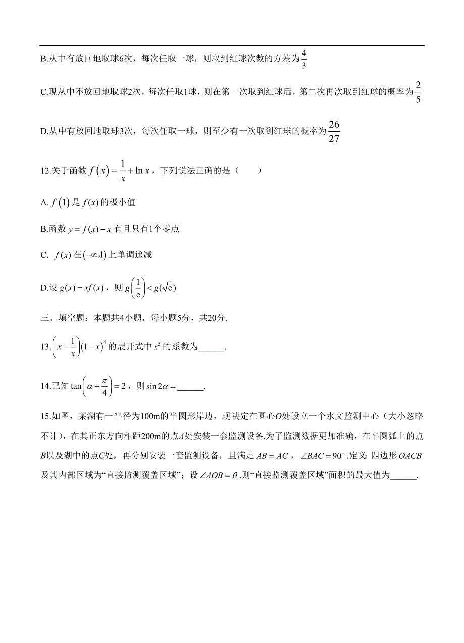 湖南省长郡中学2021届高三下学期月考试卷（六）数学 (含答案)_第3页