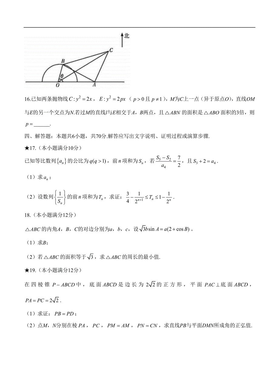 湖南省长郡中学2021届高三下学期月考试卷（六）数学 (含答案)_第4页