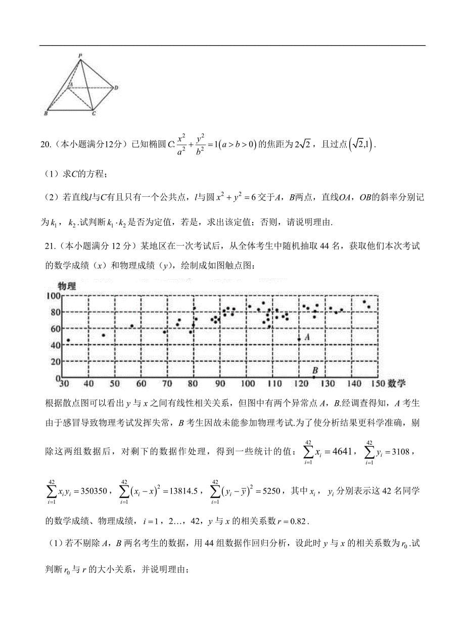 湖南省长郡中学2021届高三下学期月考试卷（六）数学 (含答案)_第5页