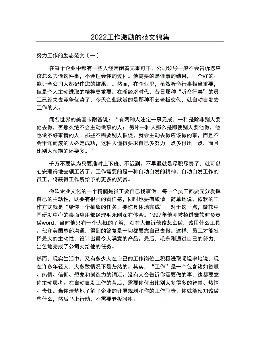 2022工作激励的范文锦集_第1页