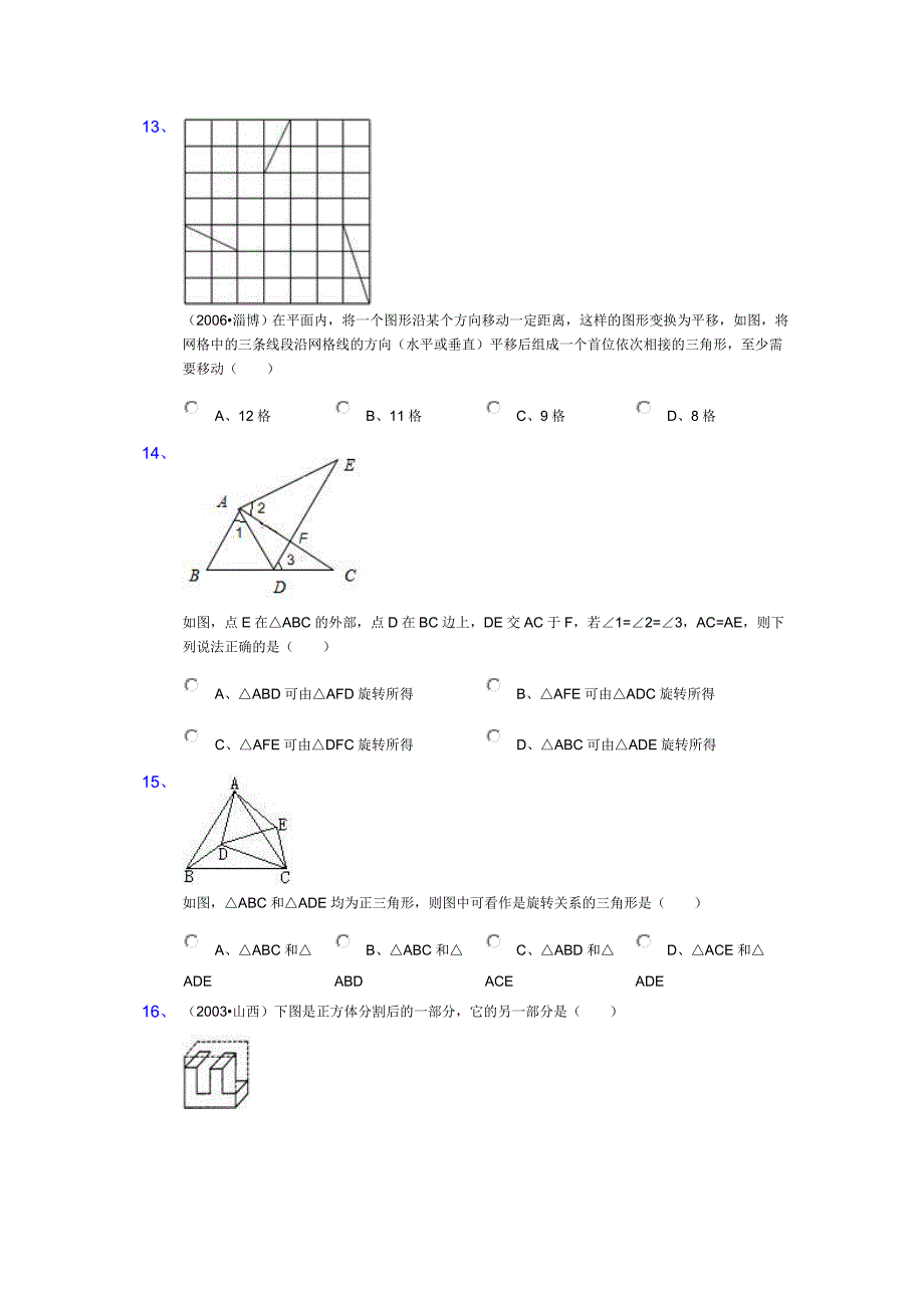 鲁教版七年级下册数学第八章(无答案).doc_第4页