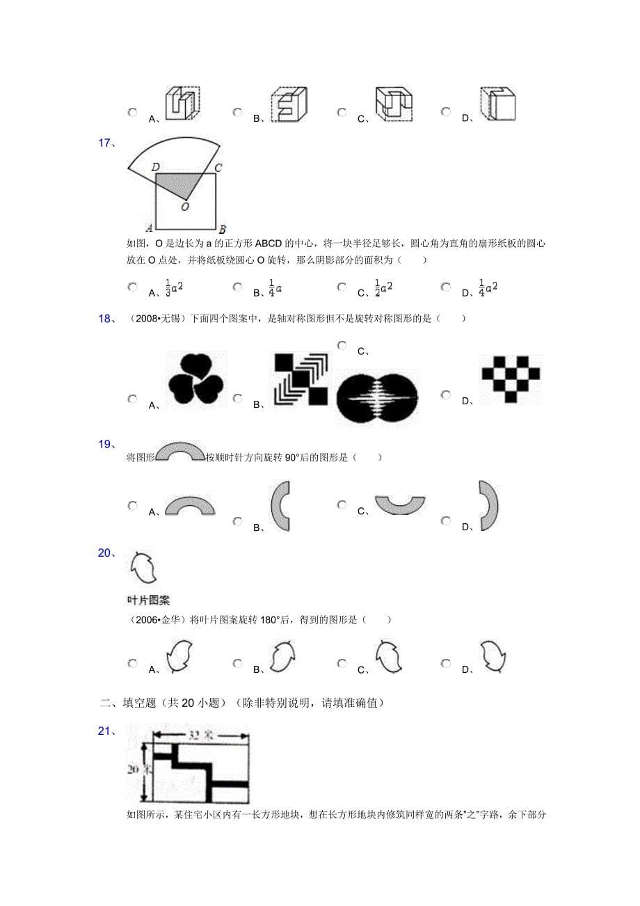 鲁教版七年级下册数学第八章(无答案).doc_第5页