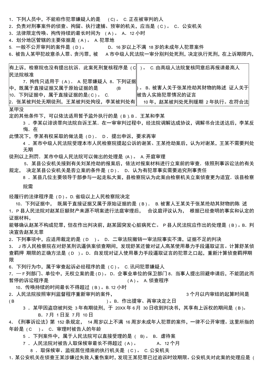 电大专科刑事诉讼法学考试试题参考_第3页