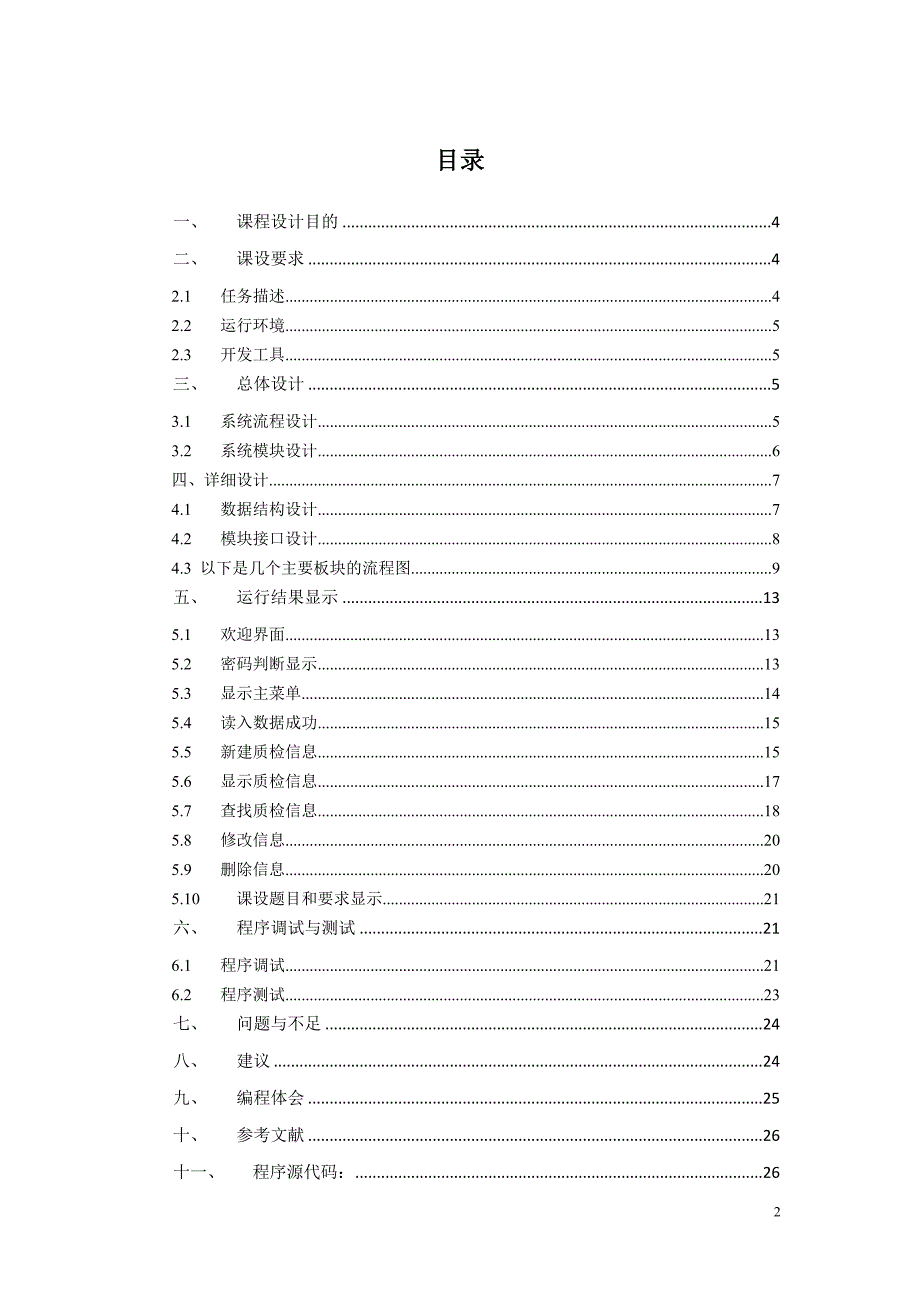 汽车质检信息管理系统程序ds_第2页