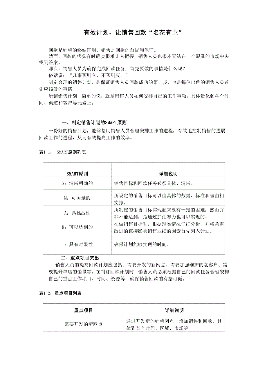 有效计划让销售回款_第1页