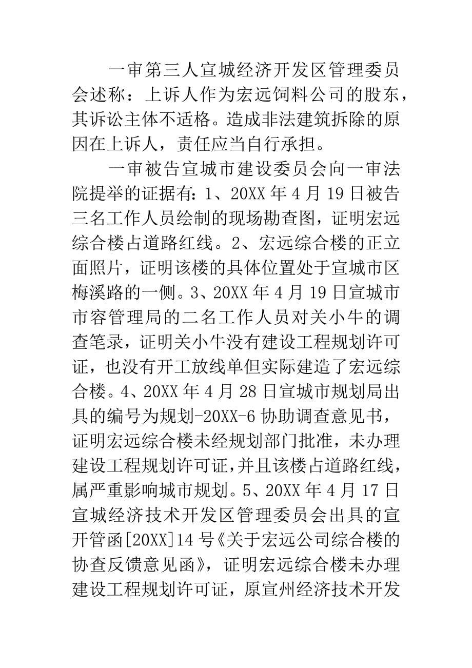 关小牛诉宣城市建设委员会建设行政处罚案.docx_第5页