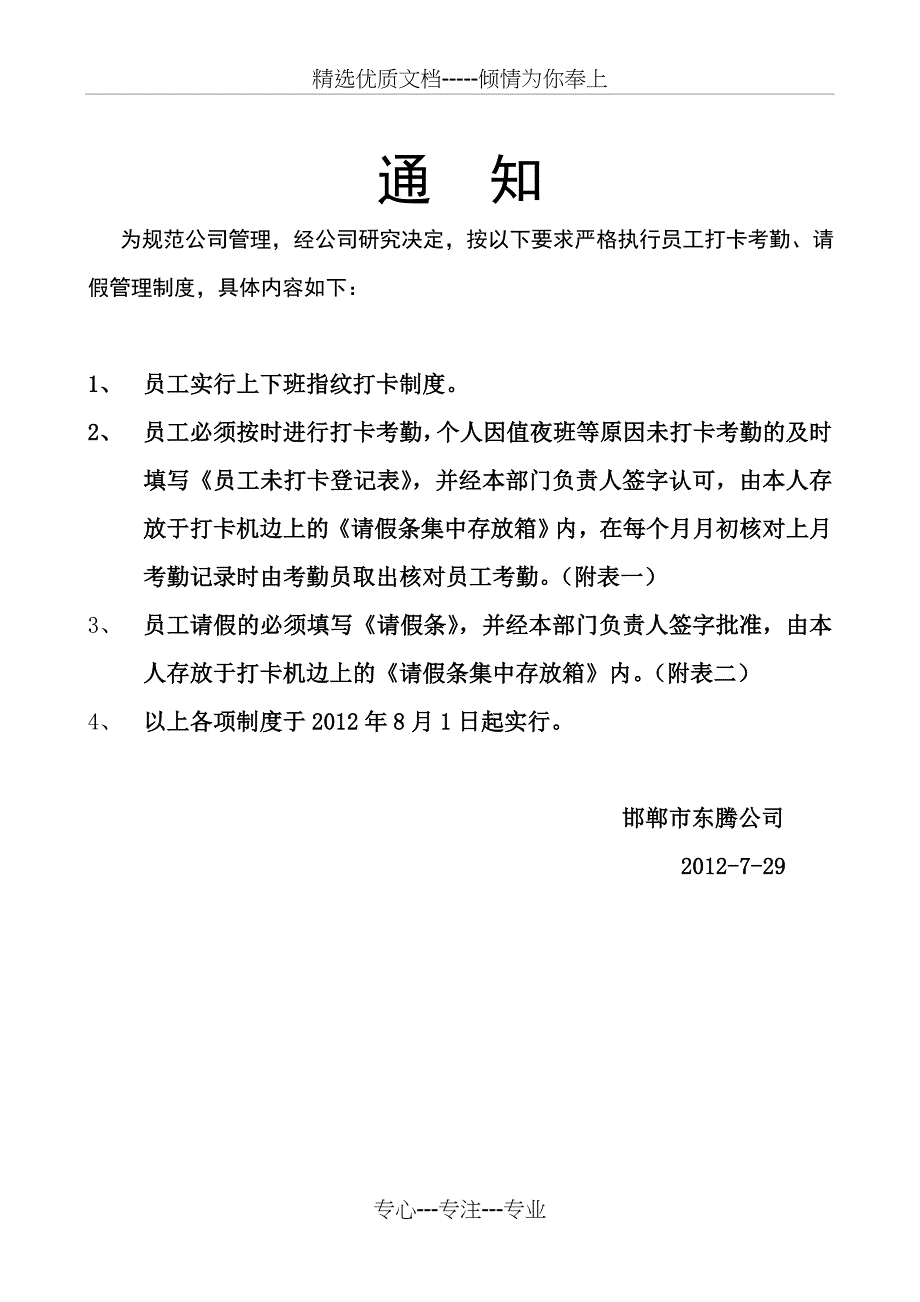 员工考勤、打卡管理记录及表格_第2页