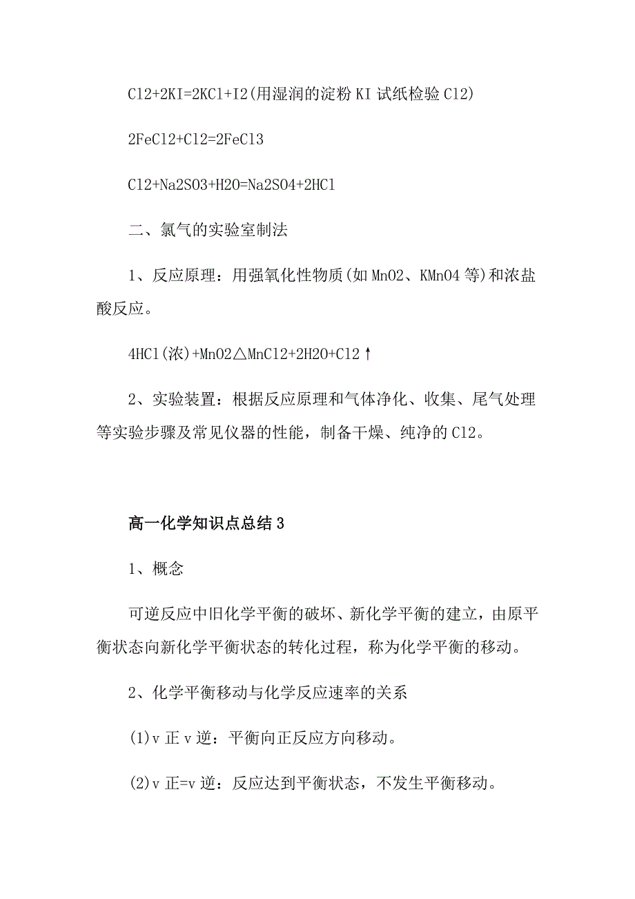 高一化学最新知识点总结5篇汇总_第4页