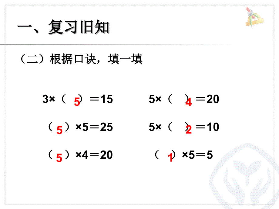 2-3的乘法口诀_第3页