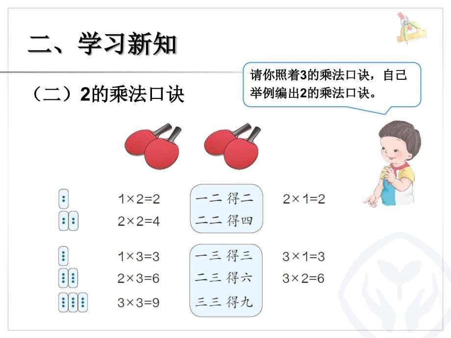 2-3的乘法口诀_第5页