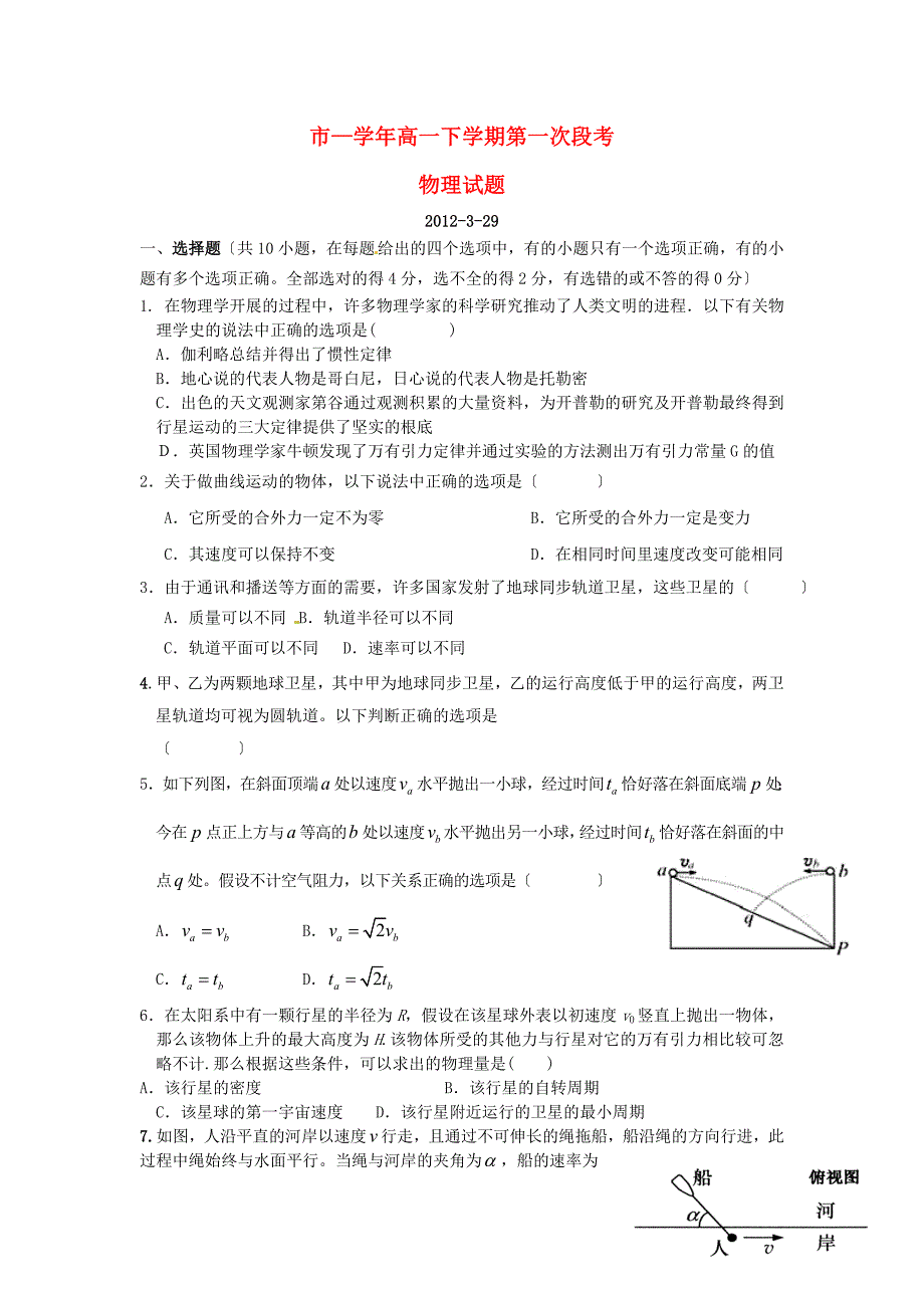 高中物理一高一下学期第一次段考_第1页