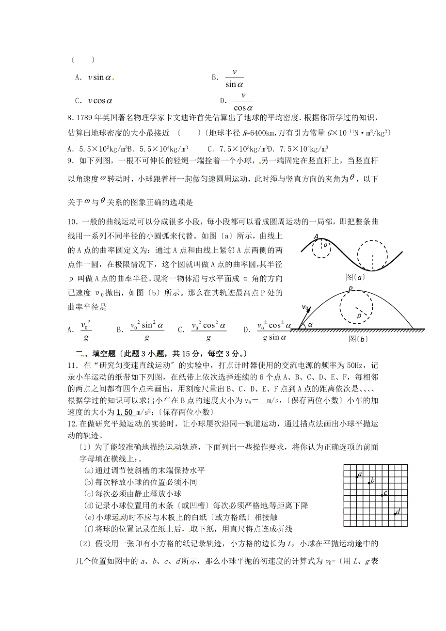 高中物理一高一下学期第一次段考_第2页