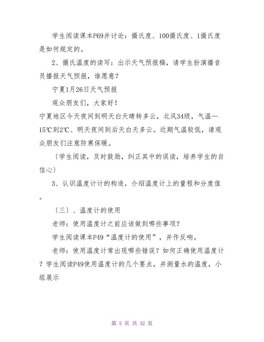 物理公开课教案（精选8篇）.doc_第5页