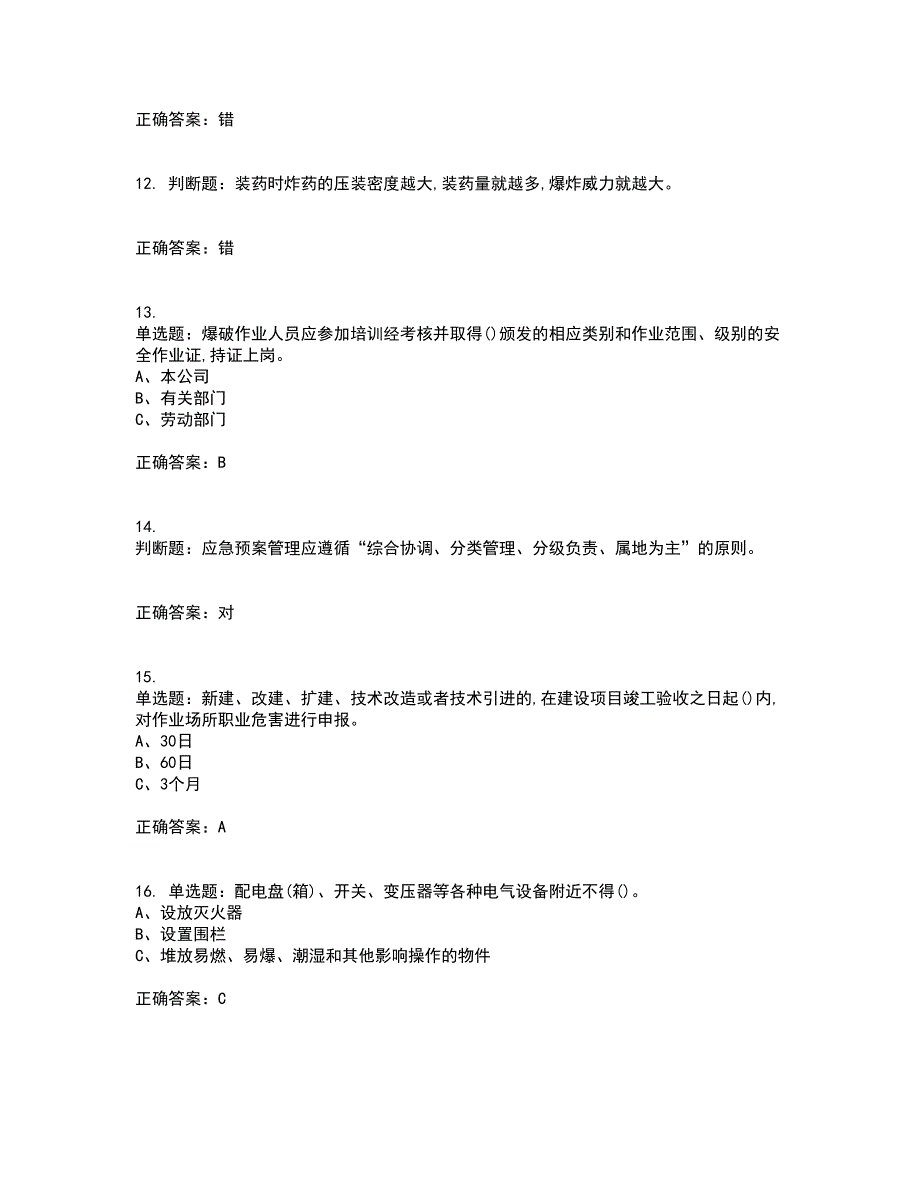 金属非金属矿山（地下矿山）主要负责人安全生产考试历年真题汇总含答案参考92_第3页