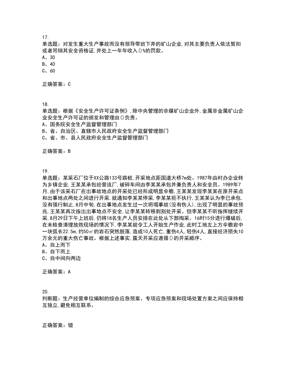 金属非金属矿山（地下矿山）主要负责人安全生产考试历年真题汇总含答案参考92_第4页