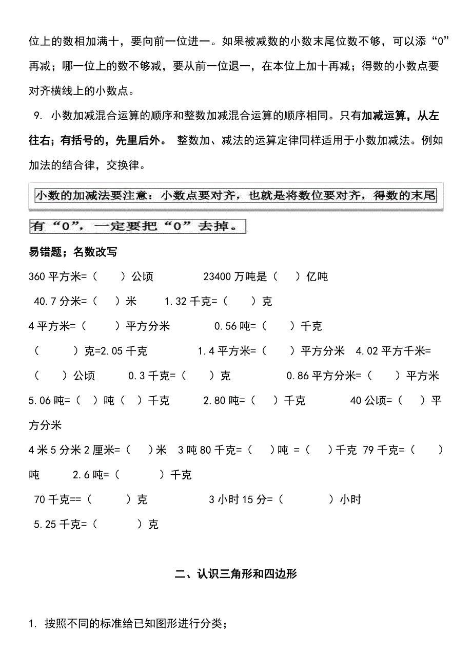 2023年新北师大版四年级数学下册期末复习知识点归纳及易错题答案_第2页