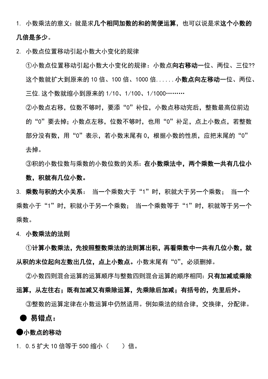 2023年新北师大版四年级数学下册期末复习知识点归纳及易错题答案_第4页