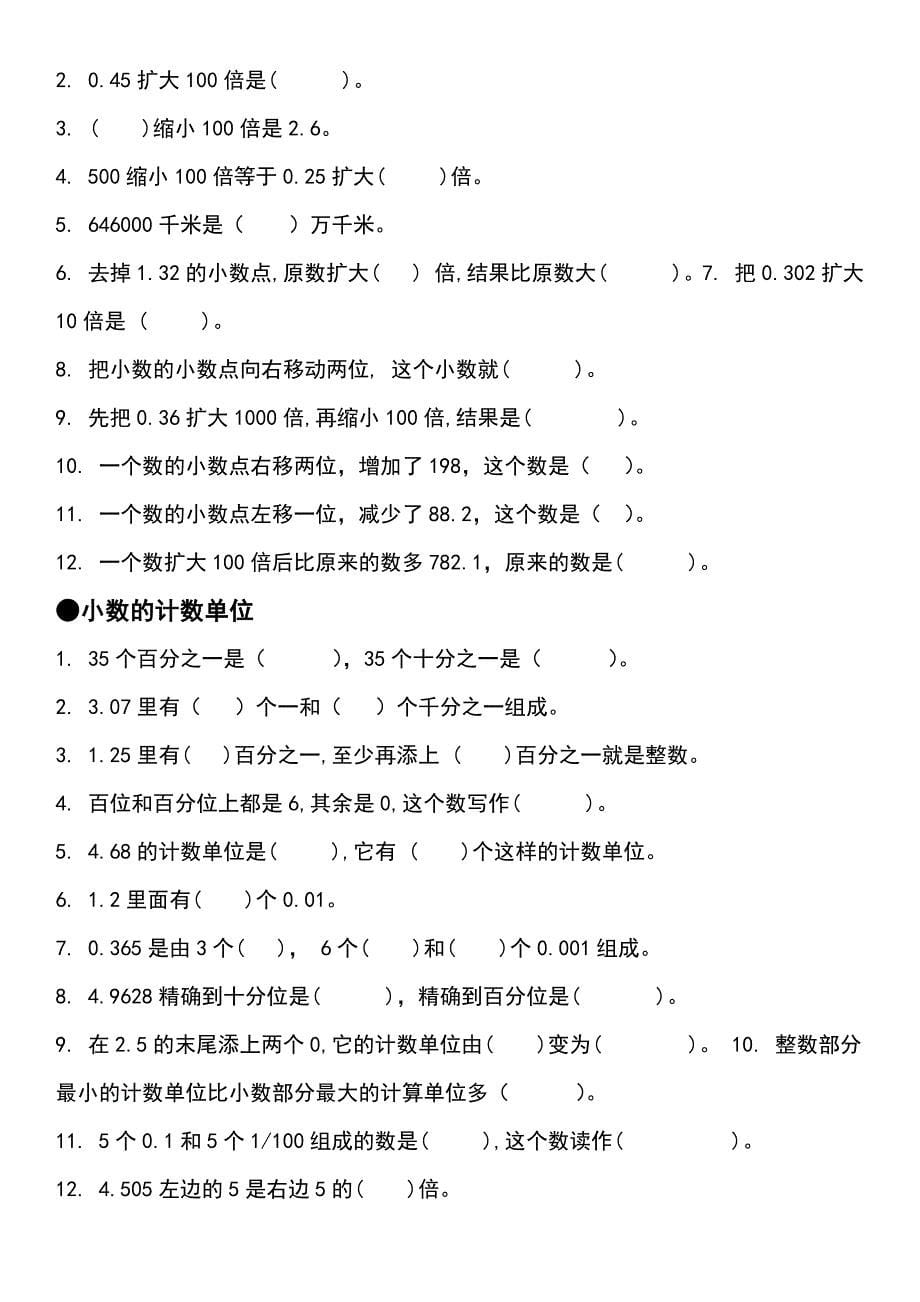 2023年新北师大版四年级数学下册期末复习知识点归纳及易错题答案_第5页