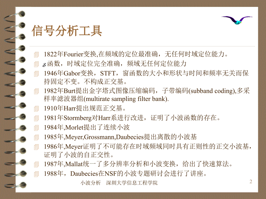 小波与多分辨率分析_第2页