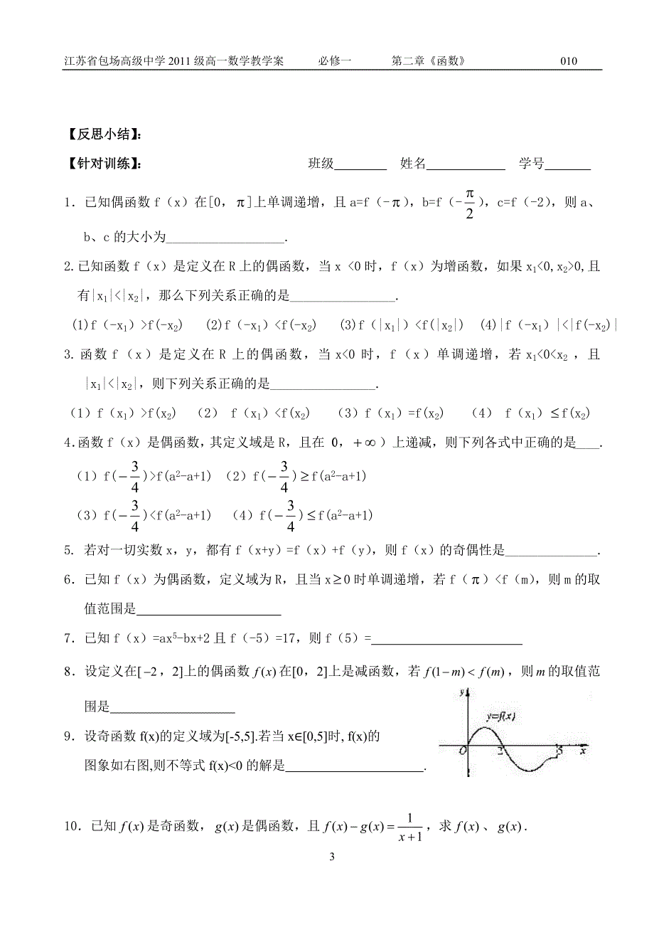 213_函数的简单性质.doc_第3页