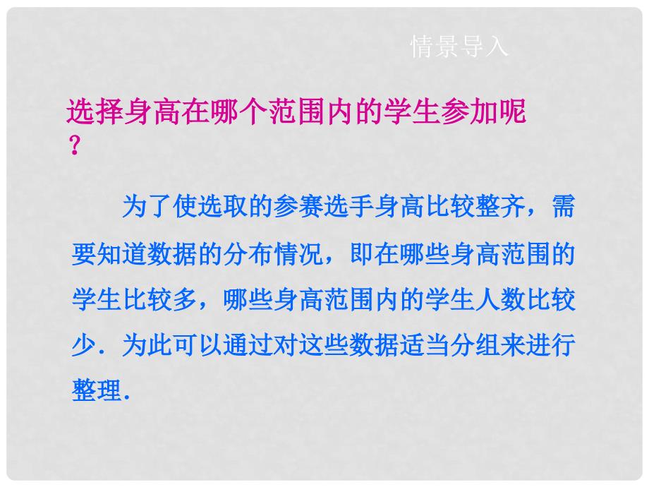 八年级数学下册 20.1 数据的频数分布同步课件 （新版）沪科版_第4页