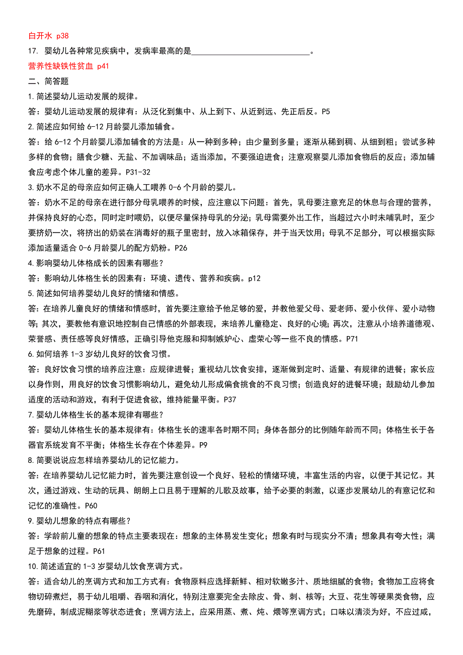 2015年电大0-3岁婴幼儿的保育与教育形成性考核1-3作业参考答案必备小抄_第2页