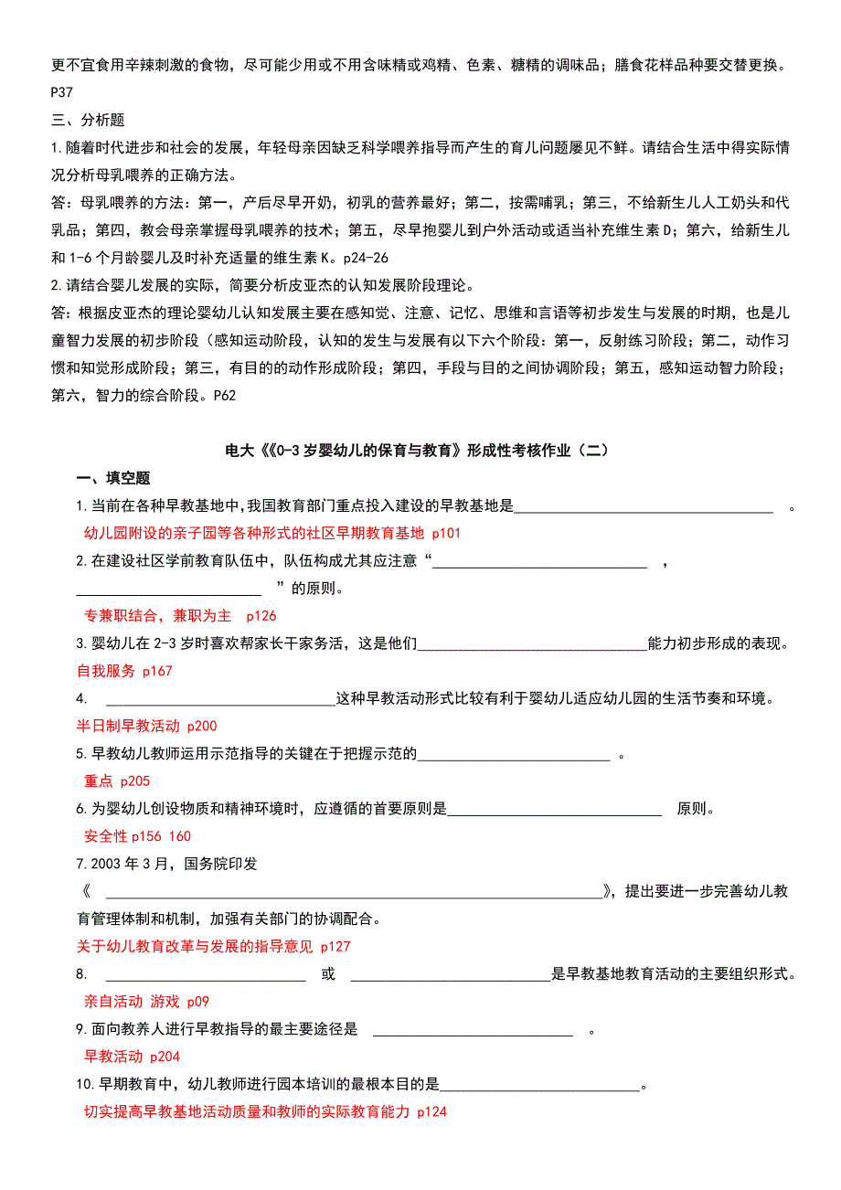 2015年电大0-3岁婴幼儿的保育与教育形成性考核1-3作业参考答案必备小抄_第3页