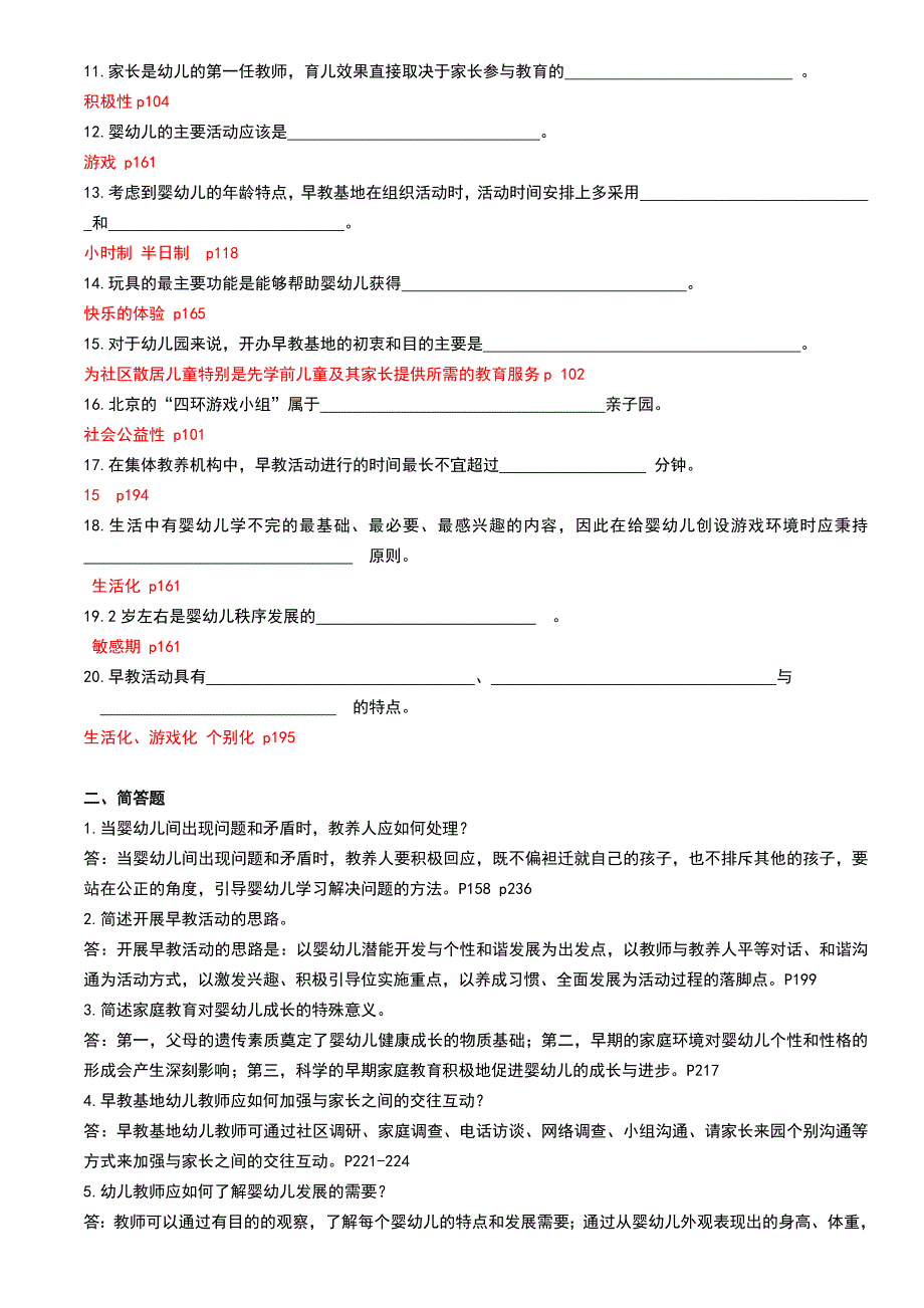 2015年电大0-3岁婴幼儿的保育与教育形成性考核1-3作业参考答案必备小抄_第4页