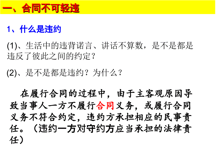 违约与违约责任课件_第2页