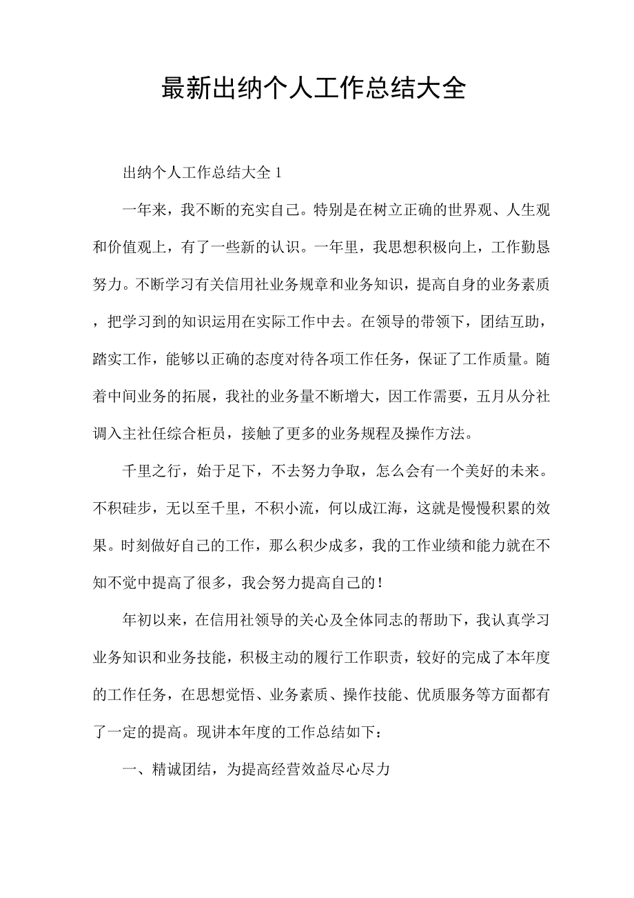 出纳个人工作总结.docx_第1页