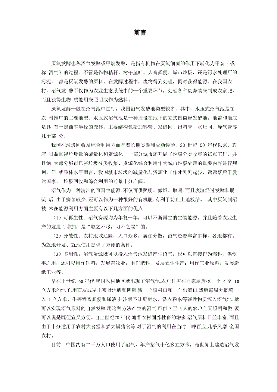 固体废物处理工程课程设计_第3页