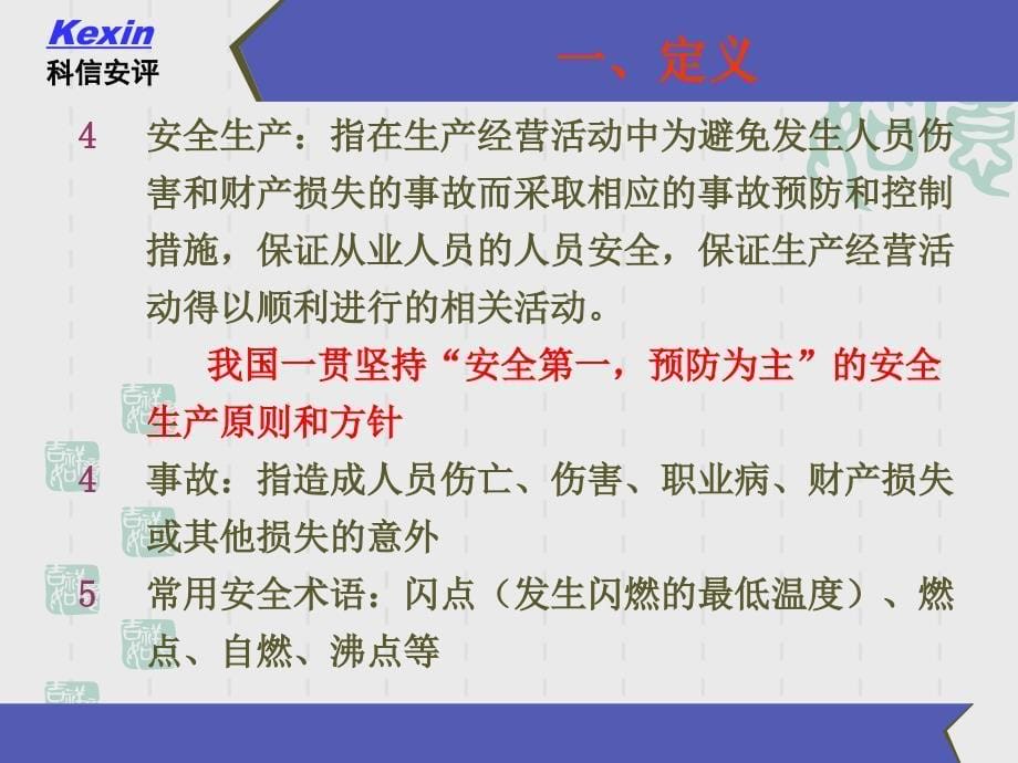 化工类作业安全防护.ppt_第5页