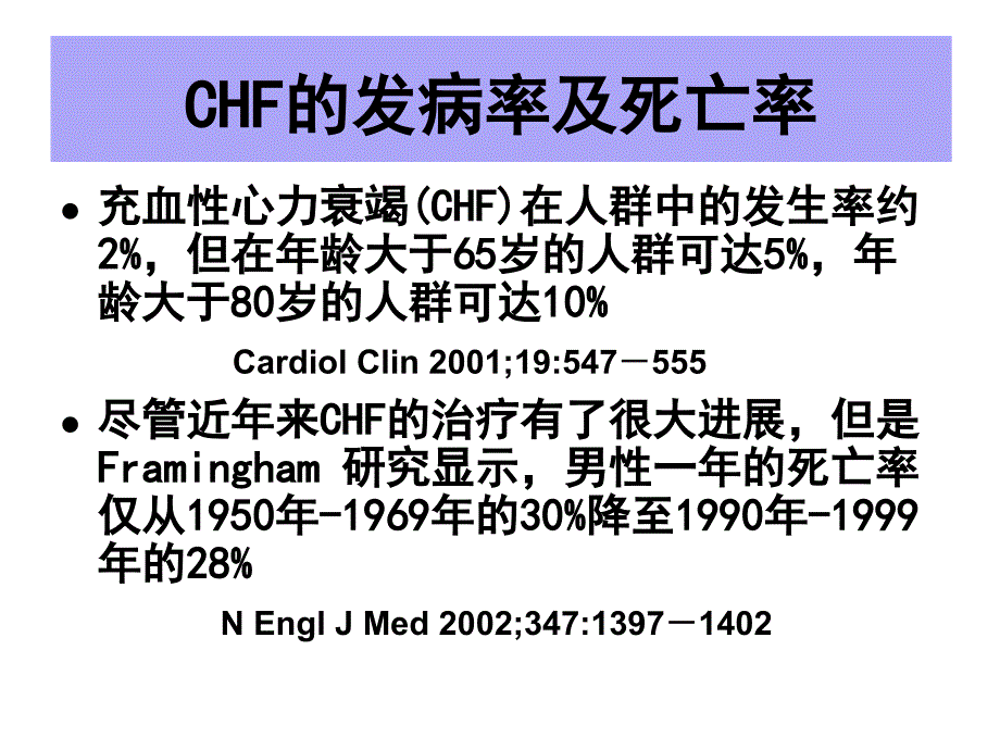 血液净化治疗在充血性心力衰竭中的应用_第2页