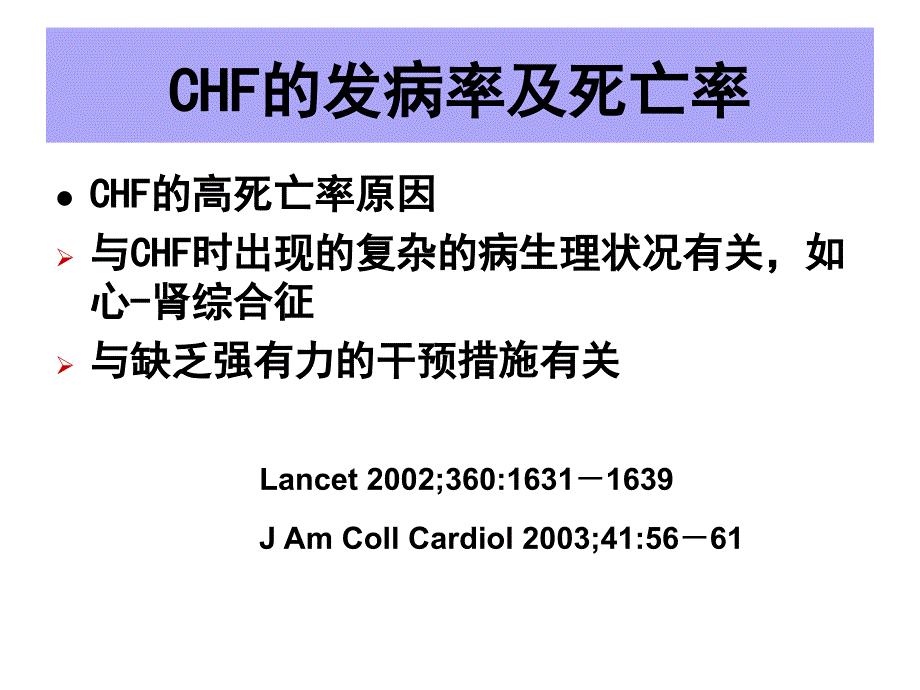 血液净化治疗在充血性心力衰竭中的应用_第3页