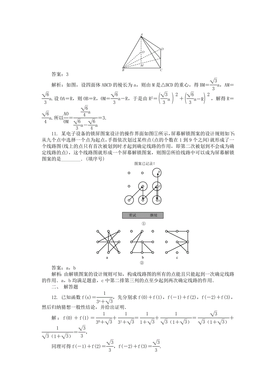 高考数学一轮复习第七章推理与证明课时训练26_第3页