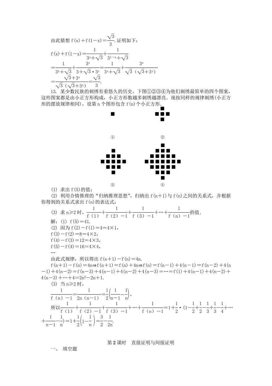 高考数学一轮复习第七章推理与证明课时训练26_第4页