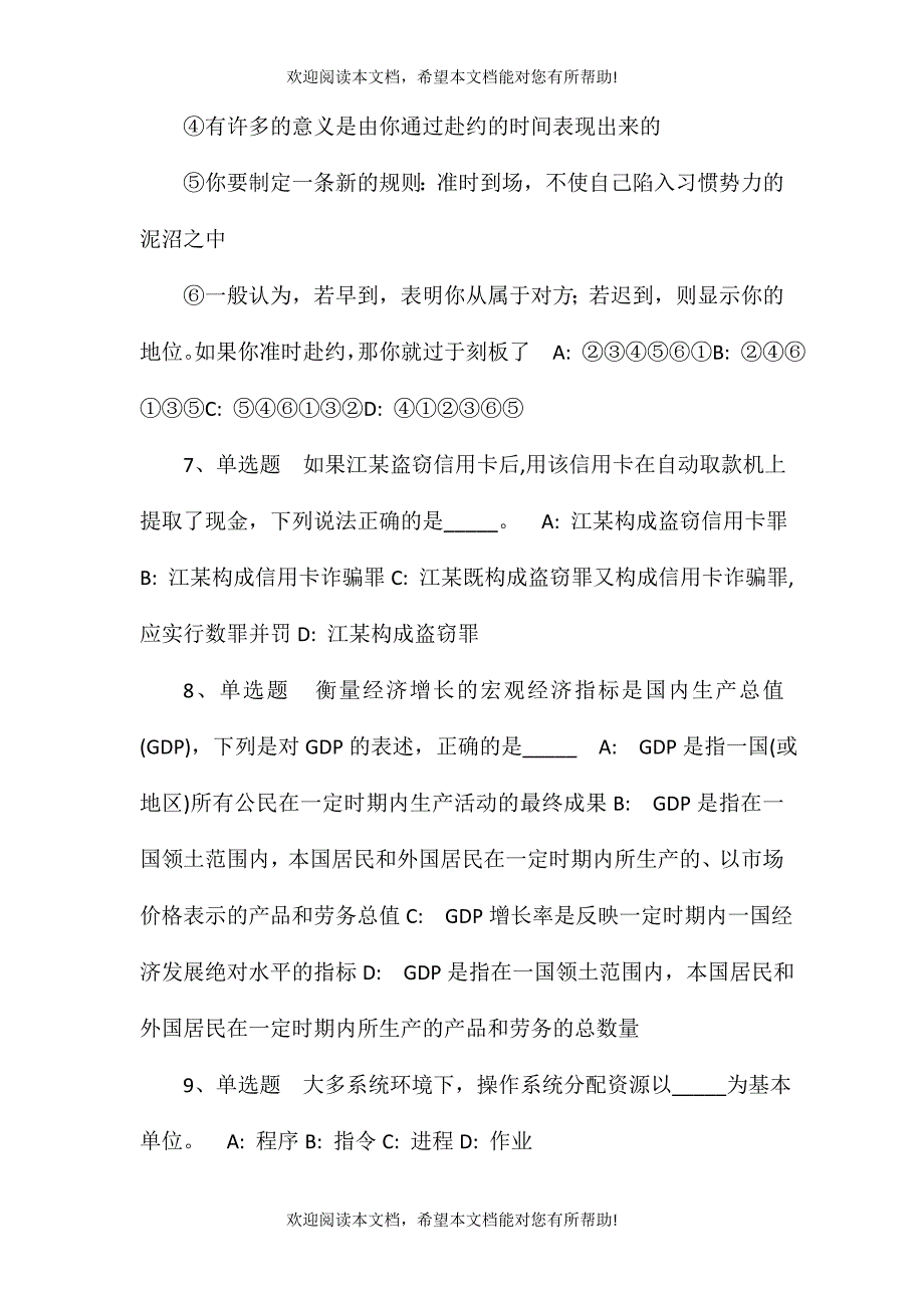 2021年10月河南洛阳市孟津区引进研究生学历人才冲刺卷(一)_第2页