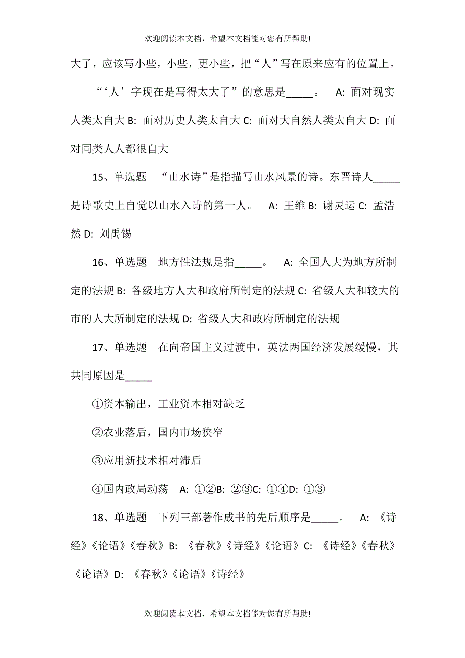 2021年10月河南洛阳市孟津区引进研究生学历人才冲刺卷(一)_第4页