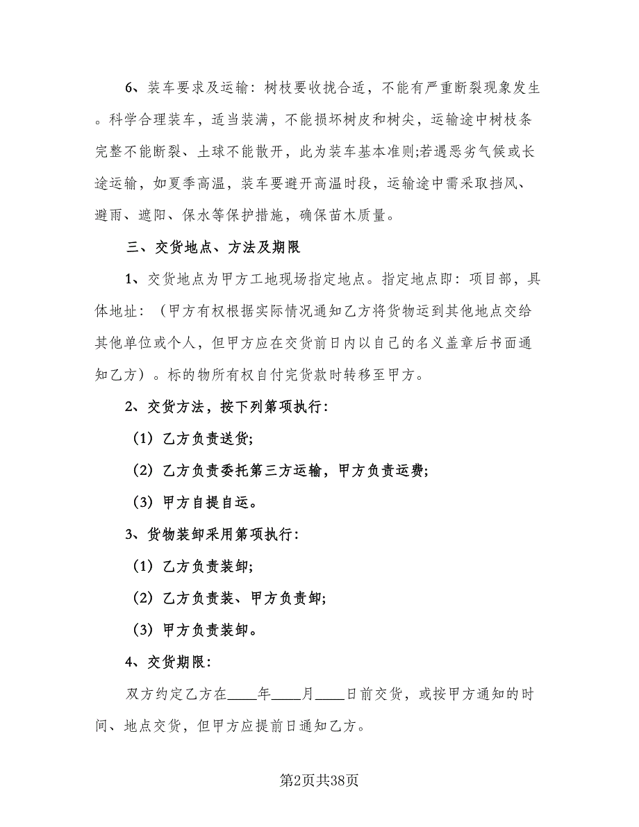 供货合作协议书模板（五篇）.doc_第2页