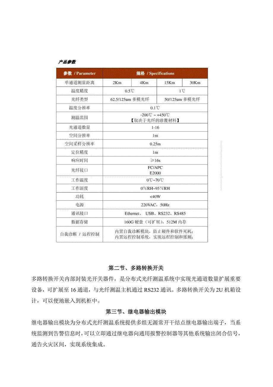 DTS光纤报警系统_第4页